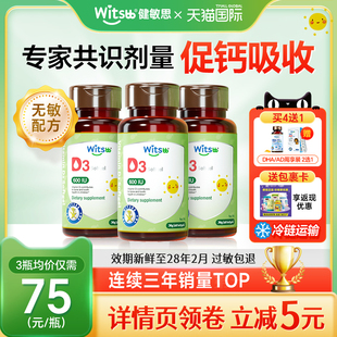 3瓶 健敏思d3婴幼儿维生素d3胶囊新生儿敏宝vd婴儿补钙接ad儿童