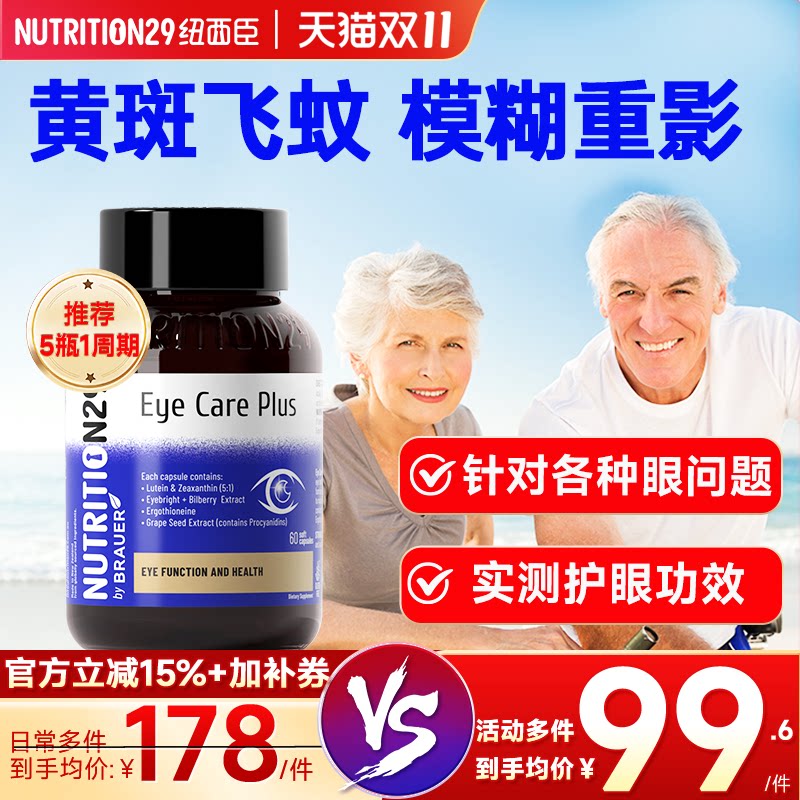 叶黄素中老年成人护眼蓝莓花青素胶囊纽西臣原装进口官方正品
