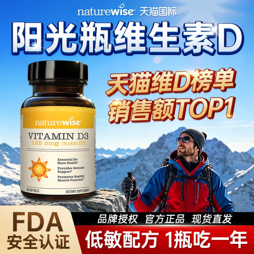 Naturewise阳光瓶5000iu活性维生素d3k2成人孕妇补钙男羟基vd正品