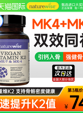 Naturewise维生素k2成人孕期mk4mk7凝血胶囊600mcg官方旗舰店正品
