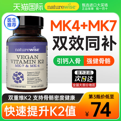 Naturewise维生素k2成人孕期mk4mk7凝血胶囊600mcg官方旗舰店正品