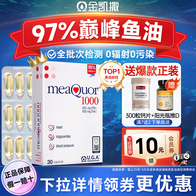 金凯撒鱼油成人95%高纯度dha深海omega3鱼油胶囊补脑呵护心眼脑