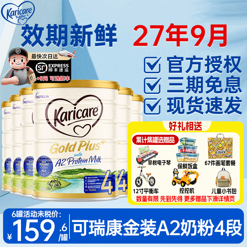 【6罐装】可瑞康新西兰进口奶粉金装4段A2四段儿童成长配方奶粉
