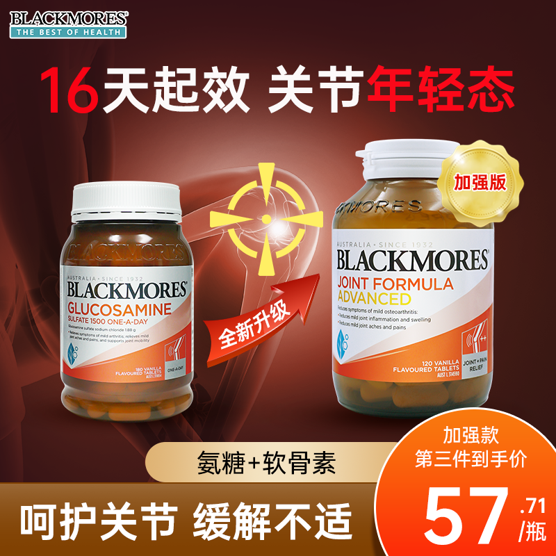 Blackmores澳佳宝氨糖软骨素维骨力关节强骨胶原补钙钙片骨折恢复