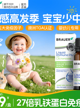 Brauer蓓澳儿提高增强婴幼儿乳铁蛋白免疫力儿童乳铁蛋白滴剂