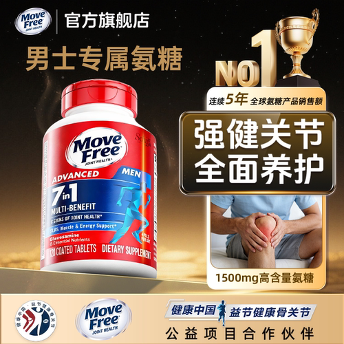 movefree益节氨糖软骨素男钙片维骨力补骨胶原美国进口官方旗舰店