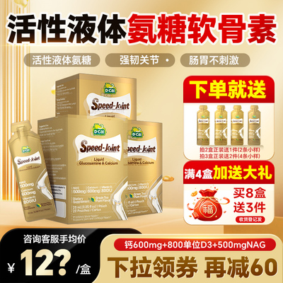 【3盒装】迪巧液体钙氨糖软骨素补钙片中老年关节软骨官方旗舰店