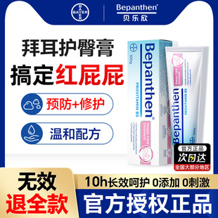 【官方旗舰店】拜耳护臀膏新生婴儿贝乐欣宝宝红屁屁护臀霜100g