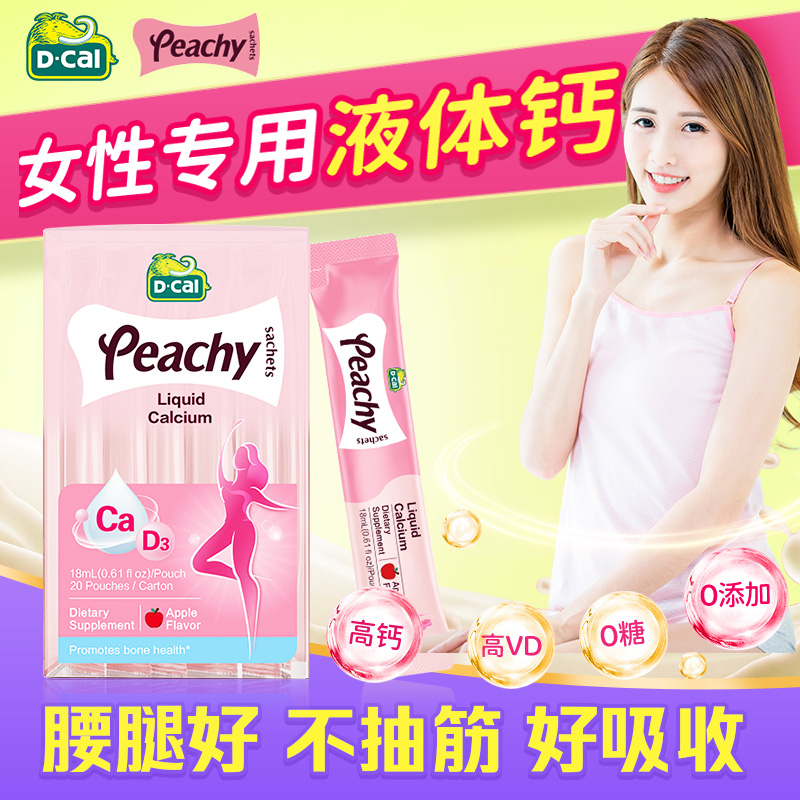 迪巧女性专用液体钙小粉条高含量