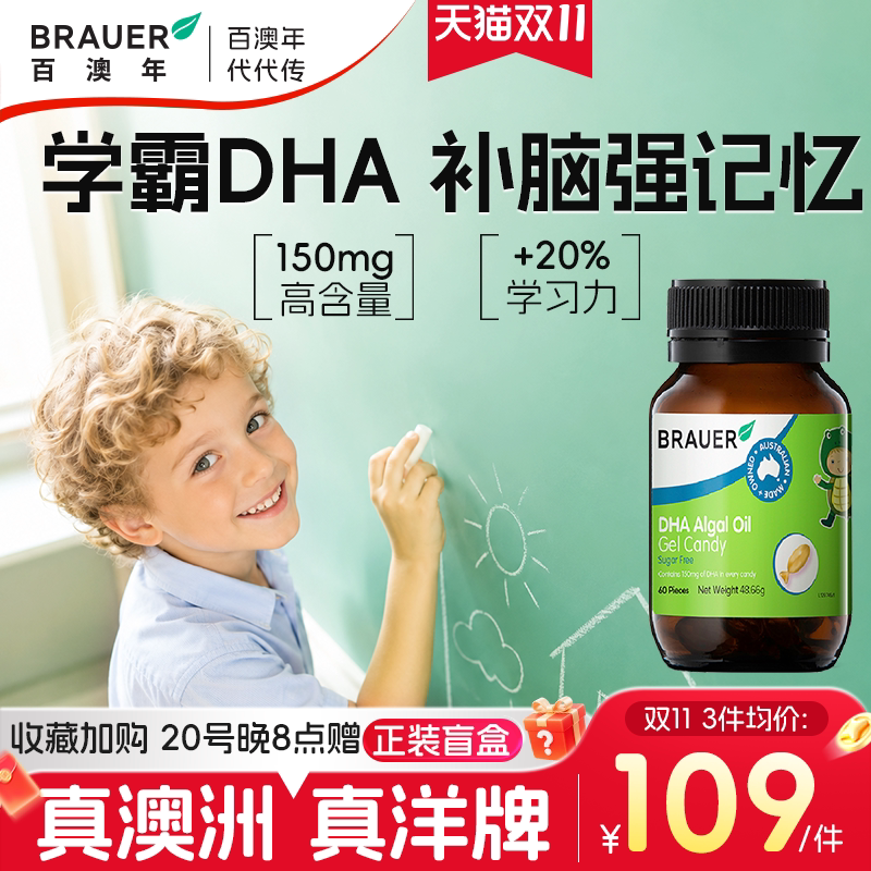 brauer百澳年DHA藻油补脑增强儿童鱼油3岁6以上记忆藻油效期27.9