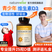 Naturewise阳光瓶维生素d青少年2000iu儿童成人25羟基vd3软胶囊D3