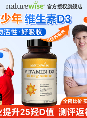 Naturewise阳光瓶维生素d青少年2000iu儿童成人25羟基vd3软胶囊D3