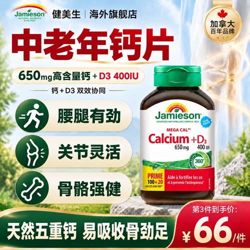 钙片中老年人碳酸钙d3钙片健美生钙片补钙成人钙片正品官方旗舰店