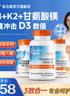维生素d3k2镁三合一金达威vd维生素d成人女男维生素d3官方旗舰店
