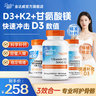 维生素d3k2镁三合一金达威vd维生素d成人女男维生素d3官方旗舰店