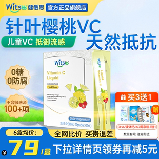witsbb健敏思维生素c健敏思维C儿童vc婴幼儿vc儿童维生素C免疫力