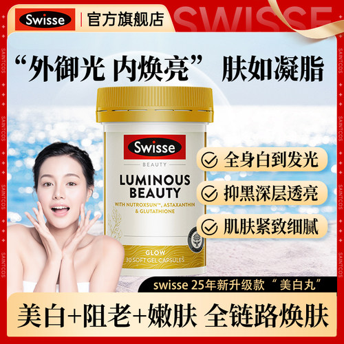 【新款美白丸】谷胱甘肽美白嫩肤