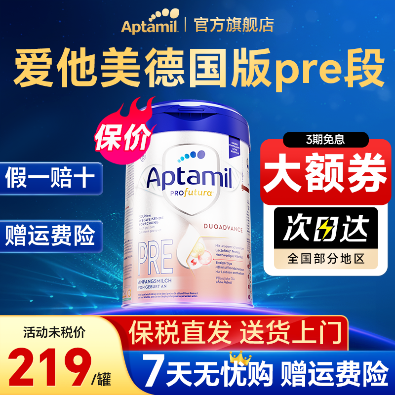 爱他美德国白金版pre阶段800g