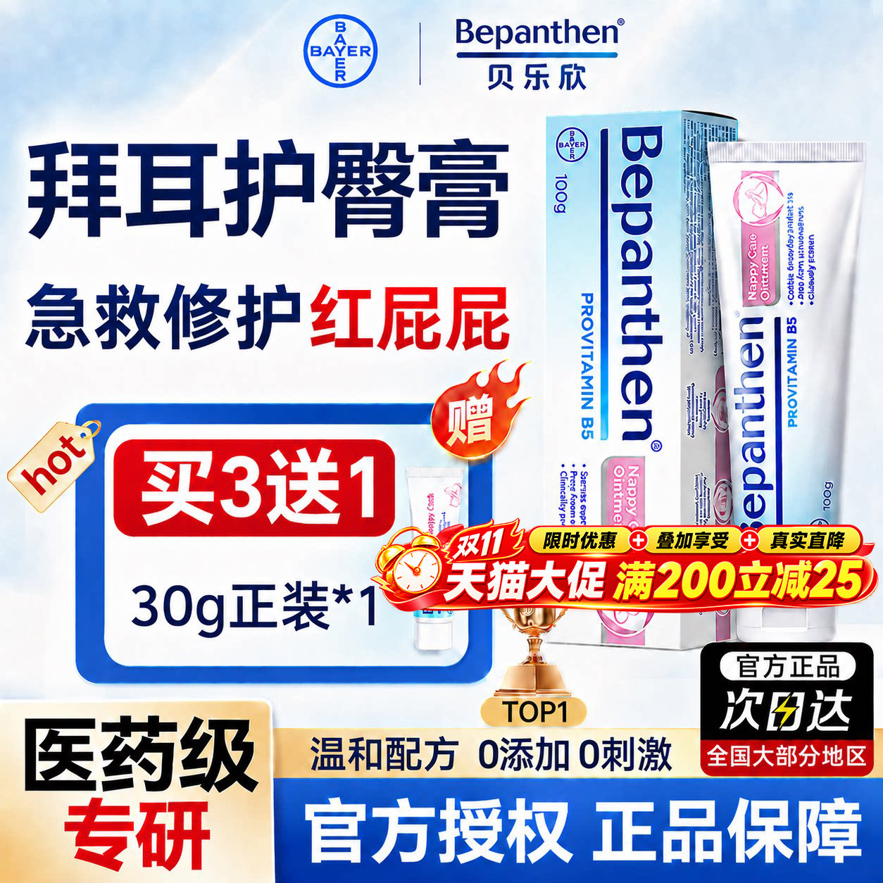 护臀膏拜耳新生婴儿贝乐欣宝宝防红屁屁100g护臀霜正品官方旗舰店