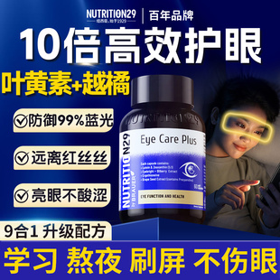 n29叶黄素正品 官方旗舰店蓝莓护眼胶囊儿童青少年中老年