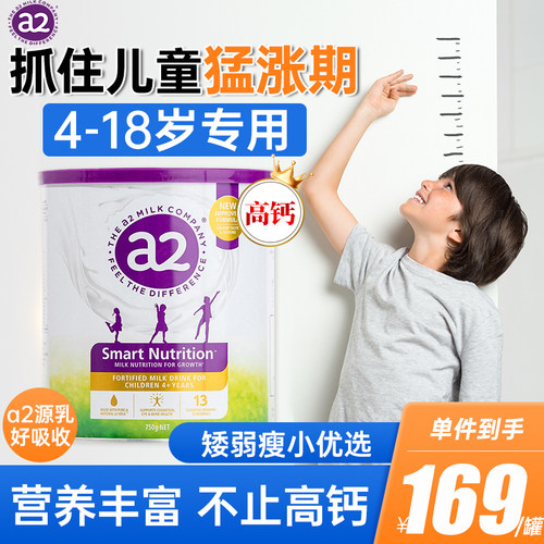 a2儿童成长高钙奶粉营养全面