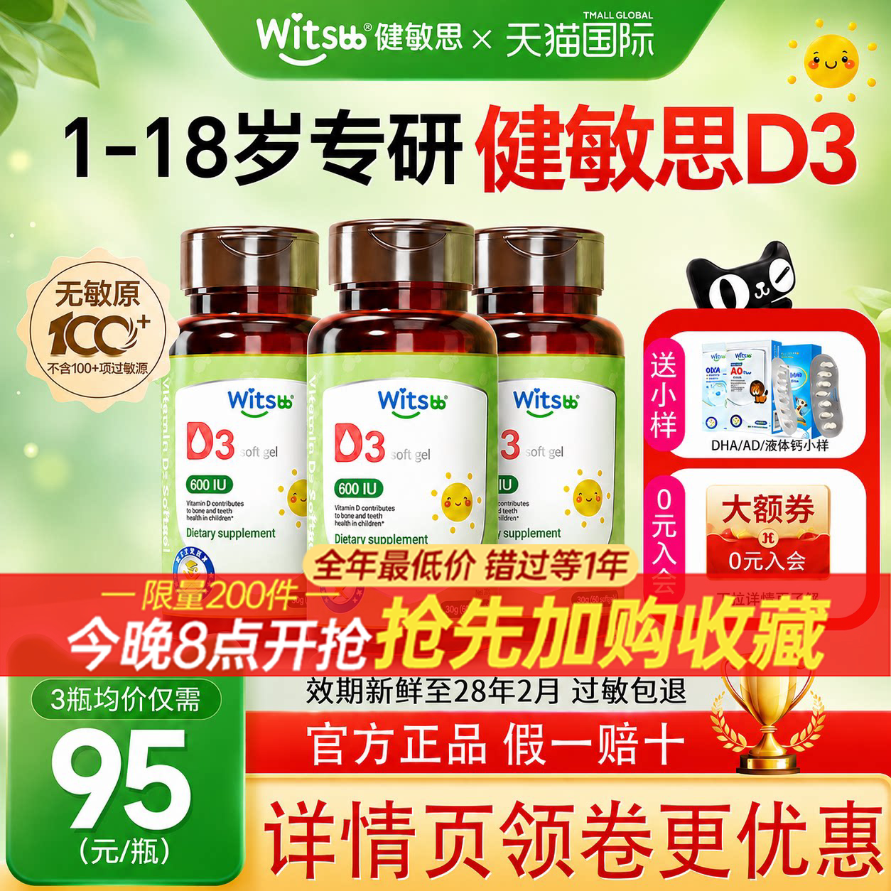 健敏思d3婴幼儿维生素d3胶囊新生儿敏宝vd婴儿接ad儿童正品旗舰店