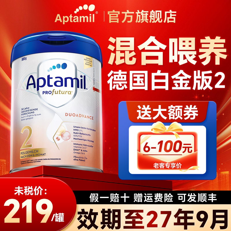 爱他美德国白金版2阶婴儿奶粉800gHMO配方宝宝婴幼儿官方旗舰店