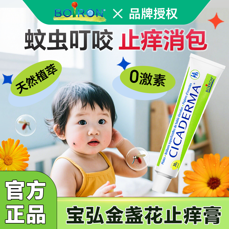 蚊虫蚊子叮咬止痒膏宝弘金盏花止痒膏植物消红肿婴儿宝宝儿童正品