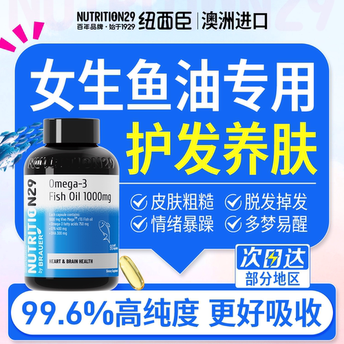 【99.6%高纯度】鱼油女生成人