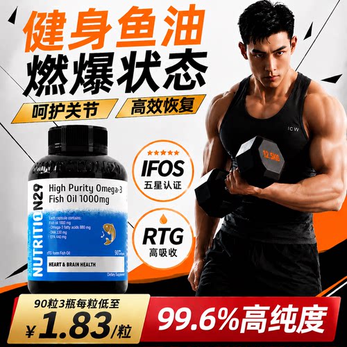 恢复/关节/耐力/代谢-99.6%鱼油