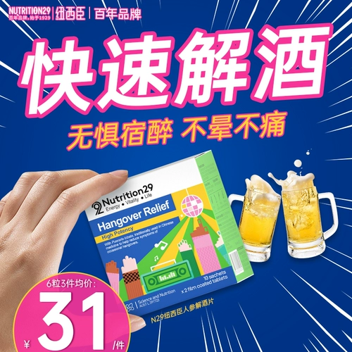 Австралийское лекарство от алкоголя N29 быстро трезло после употребления таблеток для защиты печени, чтобы увеличить количество алкоголя, тысячи чашек алкоголя, предотвратить пьянство, магический инструмент