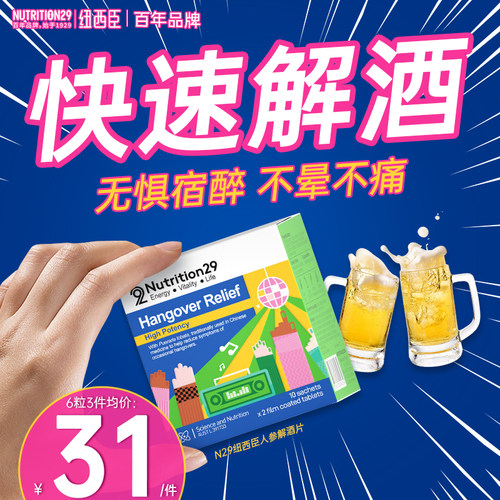【解酒神器】N29解酒片快速醒酒