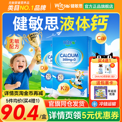健敏思液体钙引钙入骨好吸收