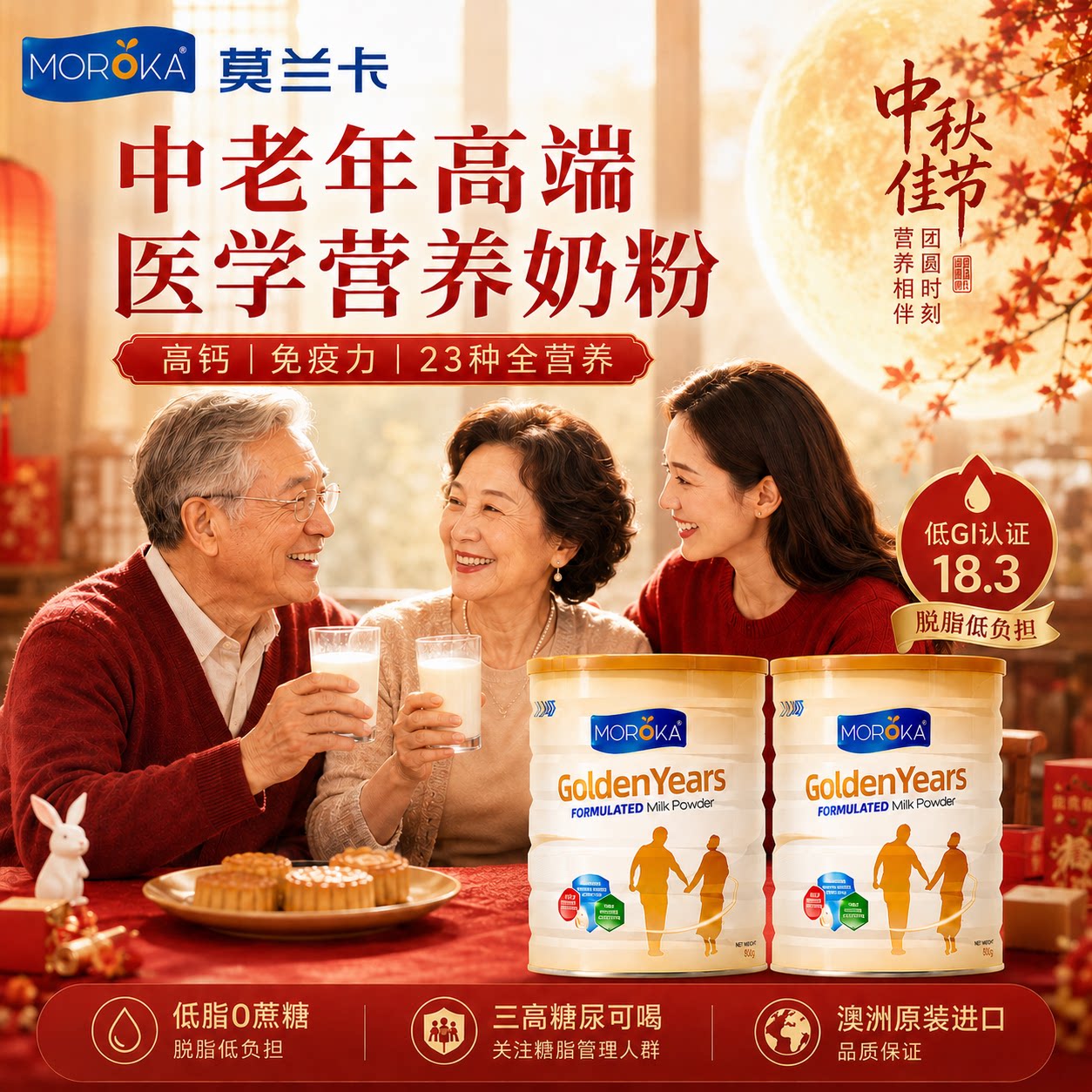 中秋礼盒莫兰卡中老年人奶粉高钙免疫力脱脂无糖食品低脂糖尿专用