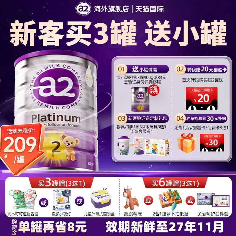 进口a2奶粉2段二段紫白金版婴幼儿宝宝官方旗舰店有3.4三段新西兰