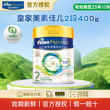 港版皇家美素佳儿2段婴幼儿牛奶粉乳液新生儿二段小罐试用装400g