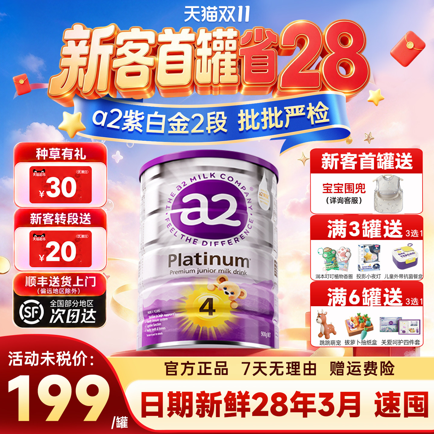 澳洲a2奶粉4段四段白金版婴儿儿童奶粉3岁以上官方旗舰店有3.三段