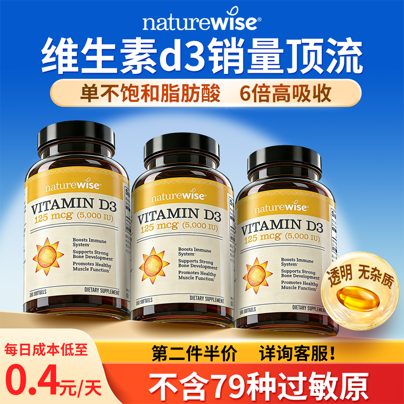 Naturewise维生素D3阳光瓶5000iu备成人女孕妇专用正品官方旗舰店