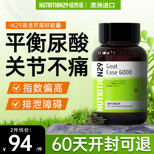 n29澳洲进口芹菜籽胶囊平衡尿酸