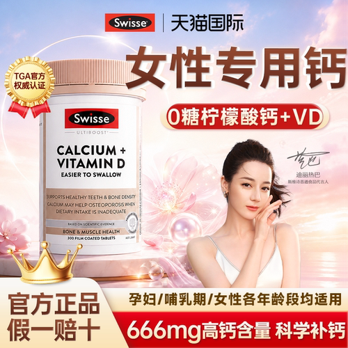 swisse女性高含量柠檬酸钙片