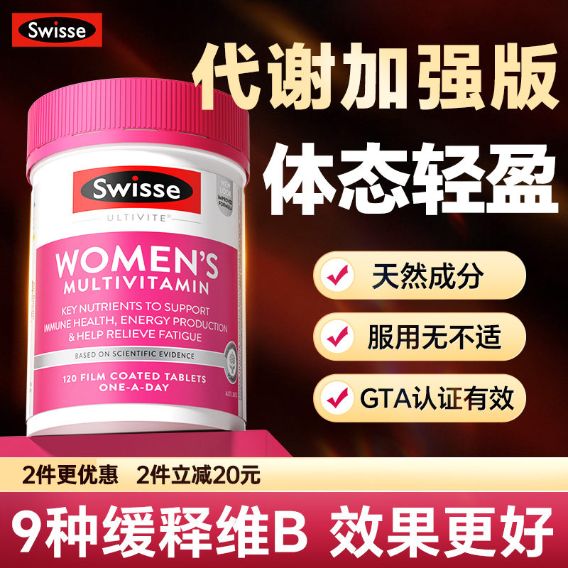 复合维生素b族提高女士专用新陈维生素复合片代谢女性swisse正品