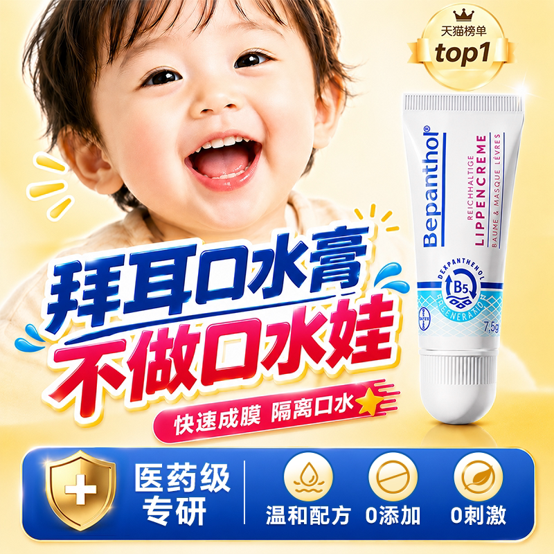 【旗舰店】拜耳口水膏疹贝乐欣