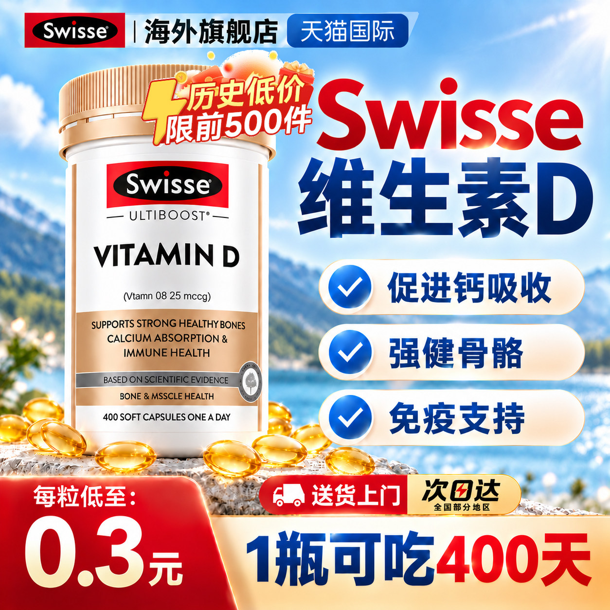维生素d3成人女孕妇儿童1000iu维dswisse斯维诗官方旗舰店正品