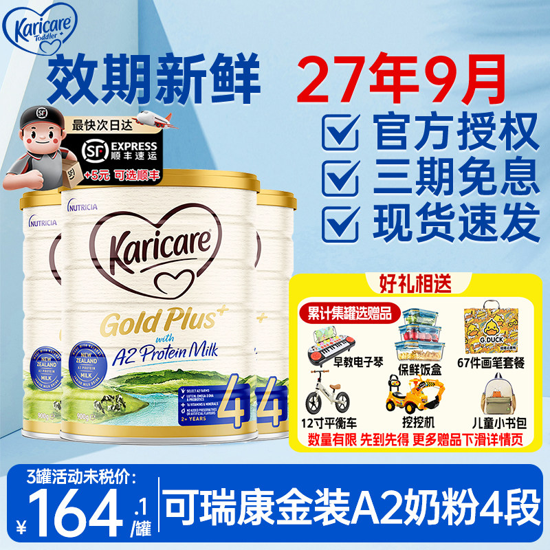 Karicare可瑞康金装A2蛋白幼儿配方儿童奶粉4段2岁及以上*3有3段