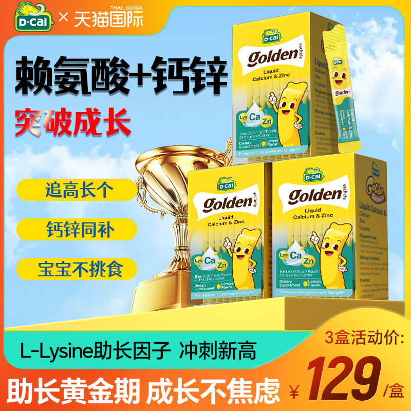 【赖氨酸助长】赖氨酸+特添钙锌