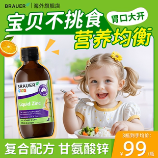Brauer儿童补锌婴幼儿专用液体锌口服液宝宝挑食偏食多维锌补充剂