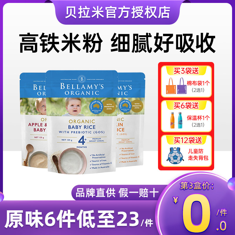 澳洲贝拉米米粉婴儿高铁米糊有机婴幼儿宝宝原味营养辅食4-36个月使用感如何?