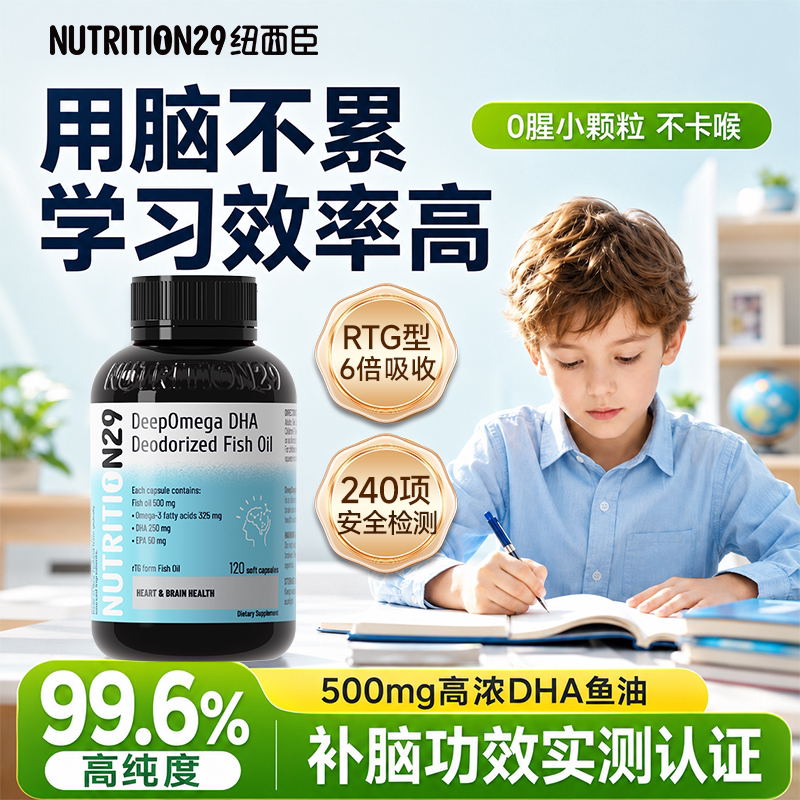 【功效认证】500mgDHA补脑鱼油!