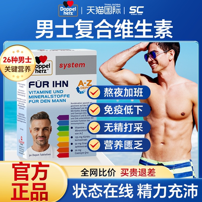 德国双心男士复合维生素B族免疫力抵抗力维生素复合辅酶保健品