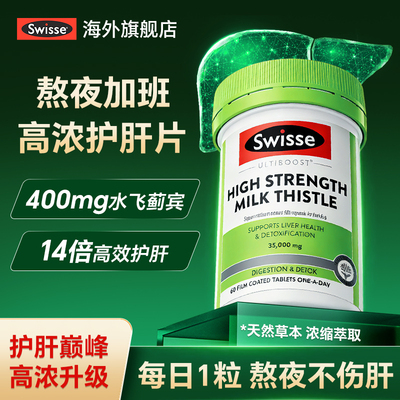 【养肝护肝】35000mg高浓奶蓟草